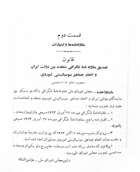 پرونده:Majlis Melli 5.pdf