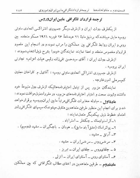 پرونده:Majlis Melli 5.pdf