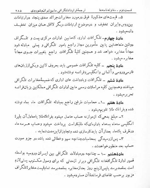 پرونده:Majlis Melli 5.pdf