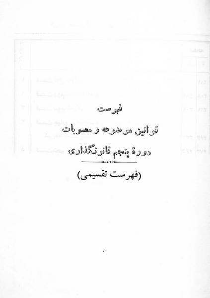 پرونده:Majlis Melli 5.pdf