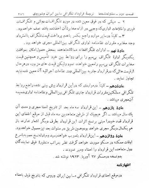 پرونده:Majlis Melli 5.pdf