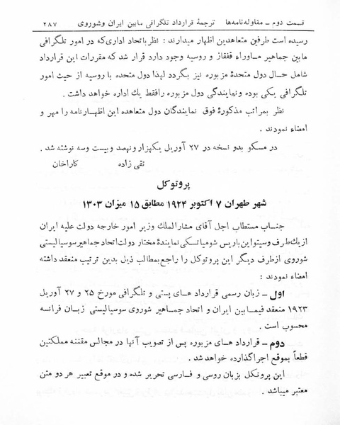 پرونده:Majlis Melli 5.pdf
