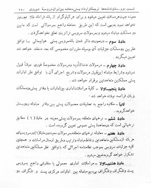 پرونده:Majlis Melli 5.pdf