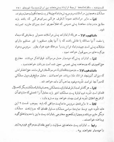 پرونده:Majlis Melli 5.pdf