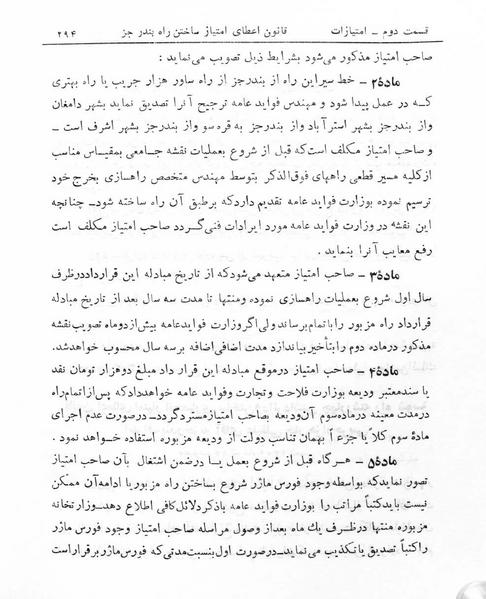 پرونده:Majlis Melli 5.pdf