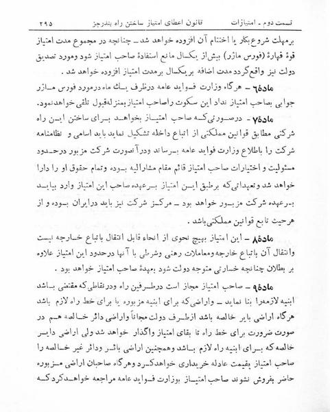 پرونده:Majlis Melli 5.pdf