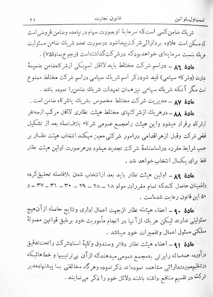 پرونده:Majlis Melli 5.pdf