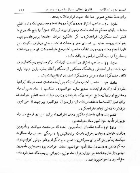 پرونده:Majlis Melli 5.pdf