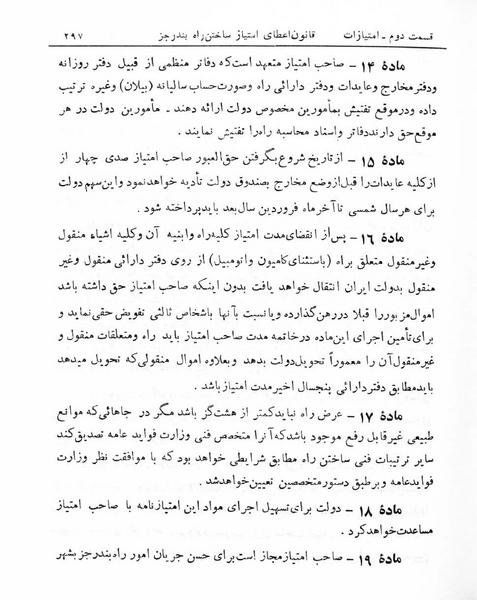 پرونده:Majlis Melli 5.pdf