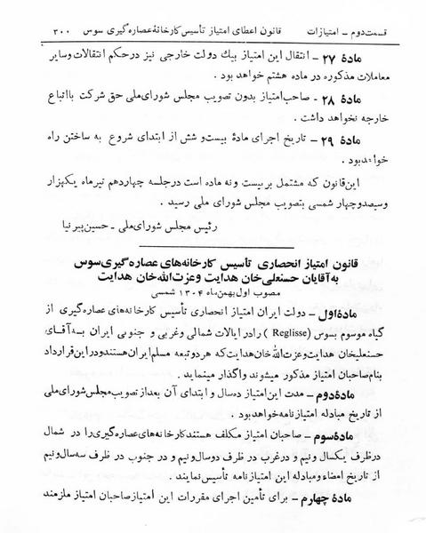 پرونده:Majlis Melli 5.pdf