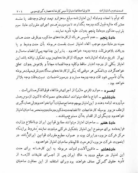 پرونده:Majlis Melli 5.pdf