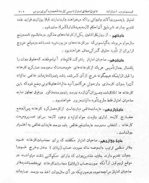 پرونده:Majlis Melli 5.pdf