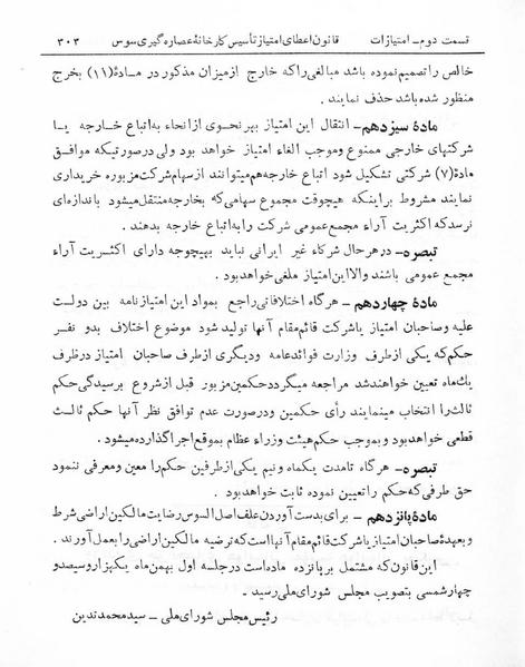 پرونده:Majlis Melli 5.pdf