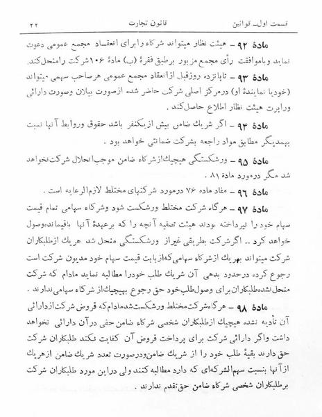 پرونده:Majlis Melli 5.pdf