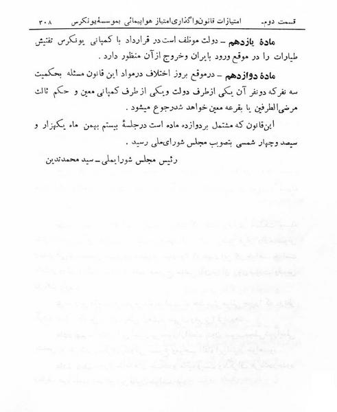پرونده:Majlis Melli 5.pdf