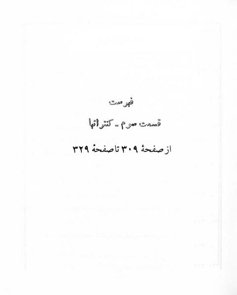 پرونده:Majlis Melli 5.pdf