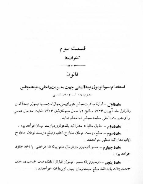 پرونده:Majlis Melli 5.pdf