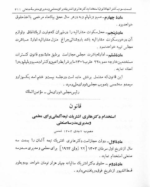 پرونده:Majlis Melli 5.pdf