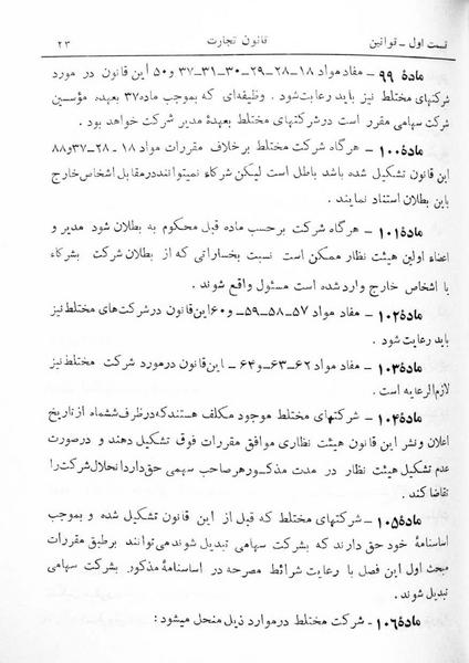 پرونده:Majlis Melli 5.pdf