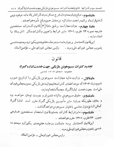 پرونده:Majlis Melli 5.pdf