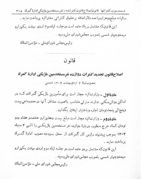 پرونده:Majlis Melli 5.pdf