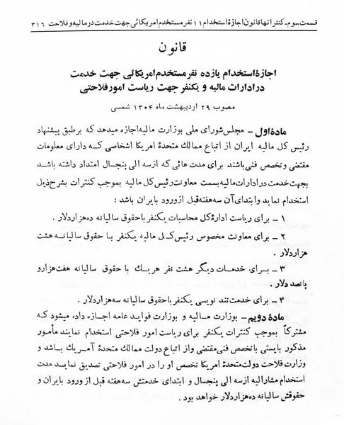 پرونده:Majlis Melli 5.pdf