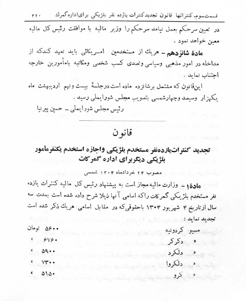 پرونده:Majlis Melli 5.pdf