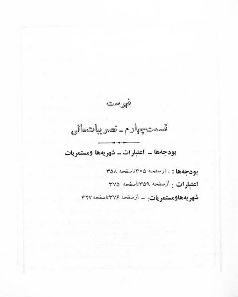 پرونده:Majlis Melli 5.pdf