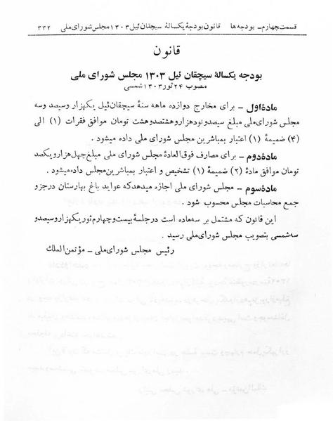 پرونده:Majlis Melli 5.pdf