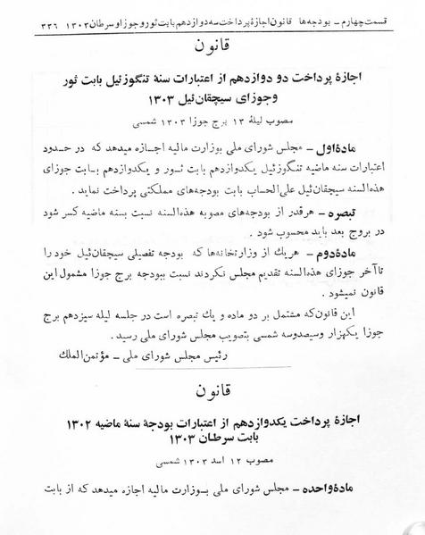 پرونده:Majlis Melli 5.pdf