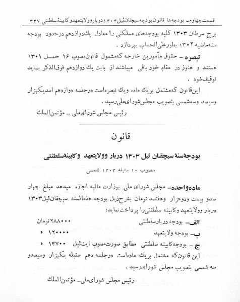 پرونده:Majlis Melli 5.pdf