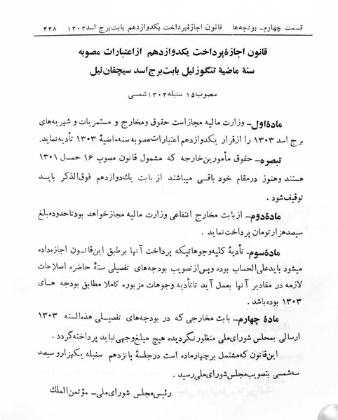 پرونده:Majlis Melli 5.pdf