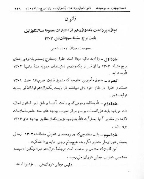 پرونده:Majlis Melli 5.pdf