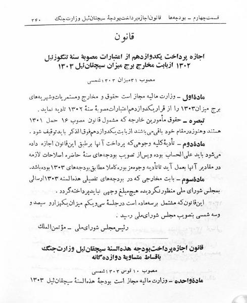 پرونده:Majlis Melli 5.pdf