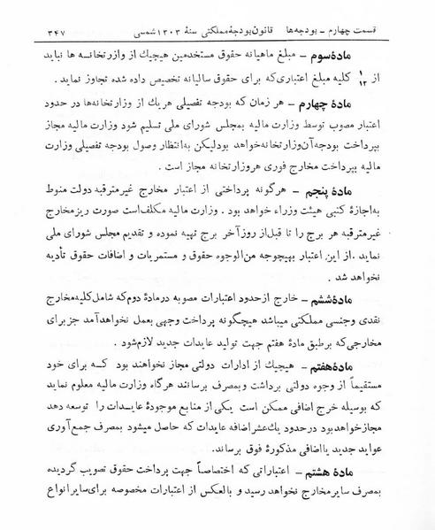 پرونده:Majlis Melli 5.pdf