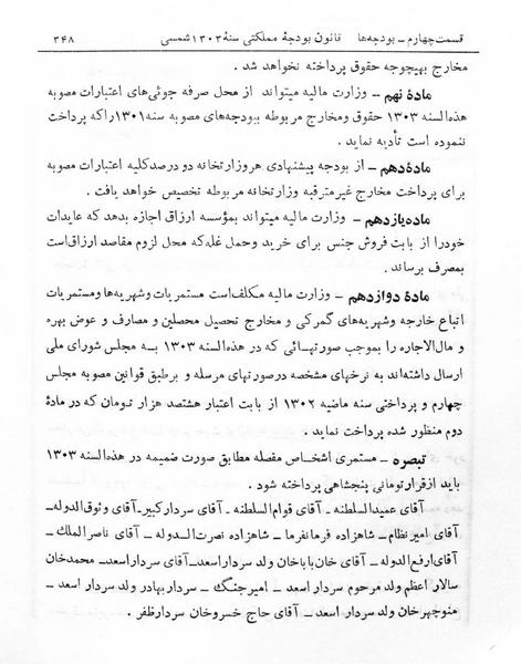 پرونده:Majlis Melli 5.pdf