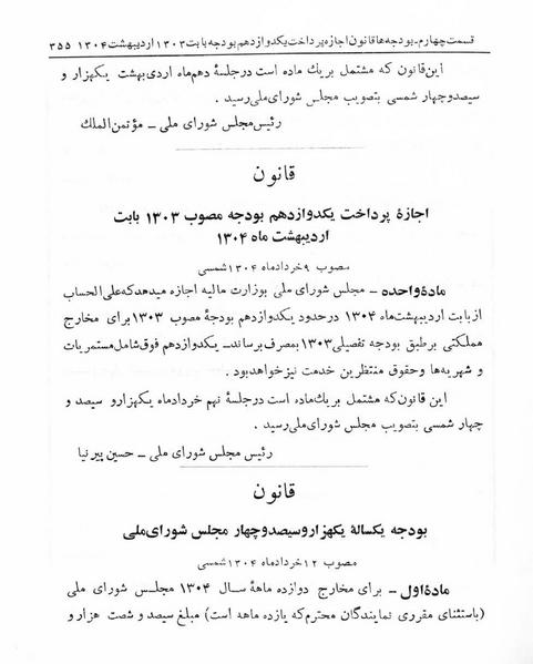 پرونده:Majlis Melli 5.pdf