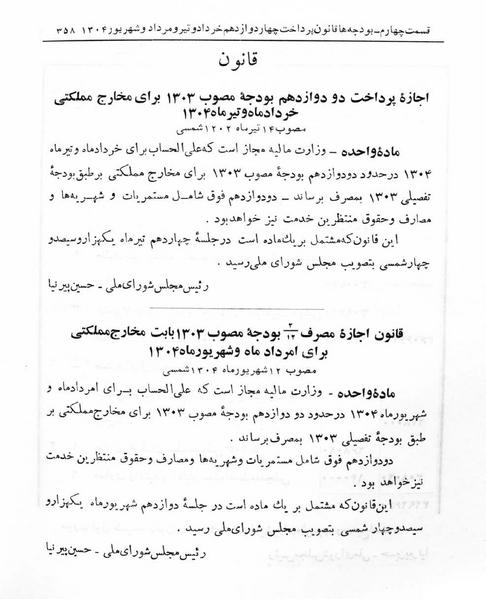 پرونده:Majlis Melli 5.pdf