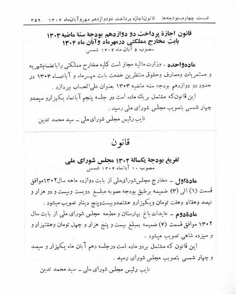 پرونده:Majlis Melli 5.pdf