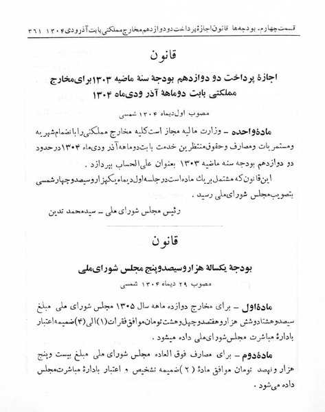 پرونده:Majlis Melli 5.pdf