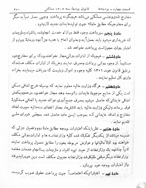 پرونده:Majlis Melli 5.pdf