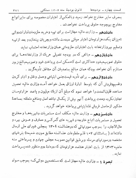 پرونده:Majlis Melli 5.pdf