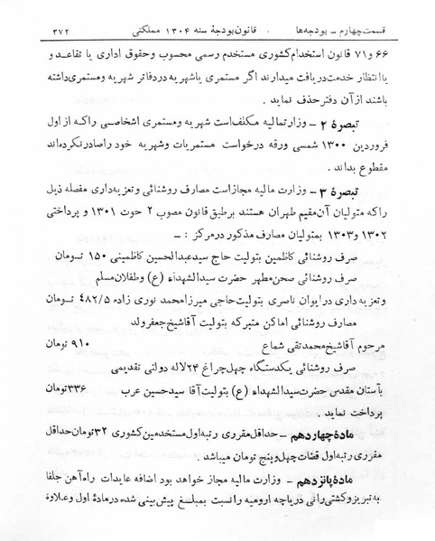 پرونده:Majlis Melli 5.pdf