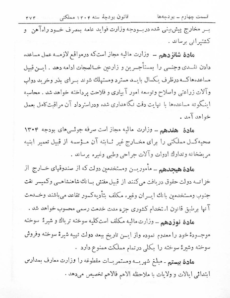 پرونده:Majlis Melli 5.pdf