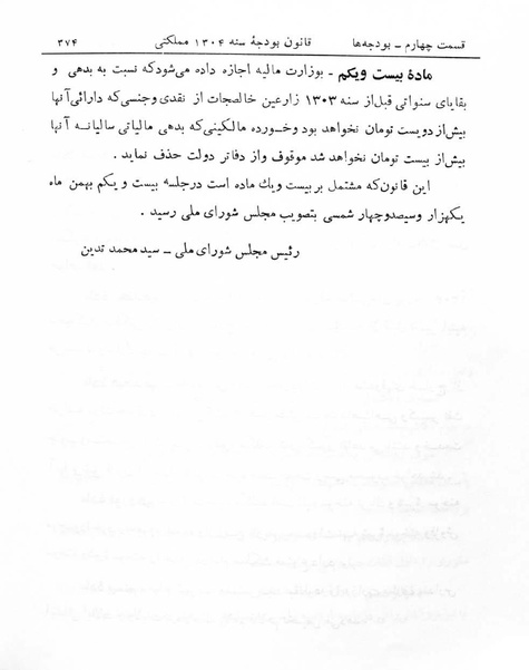 پرونده:Majlis Melli 5.pdf
