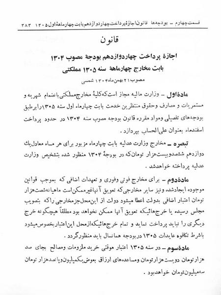 پرونده:Majlis Melli 5.pdf