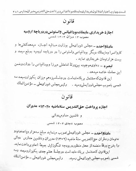 پرونده:Majlis Melli 5.pdf