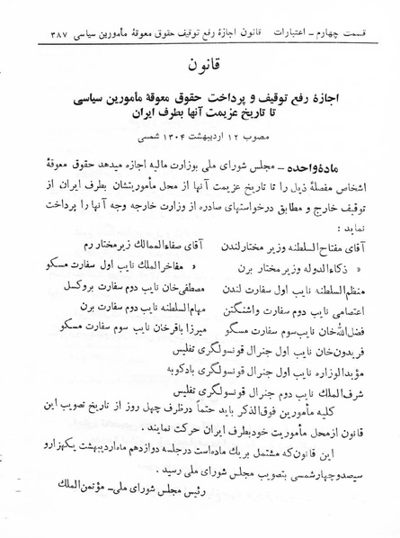 پرونده:Majlis Melli 5.pdf