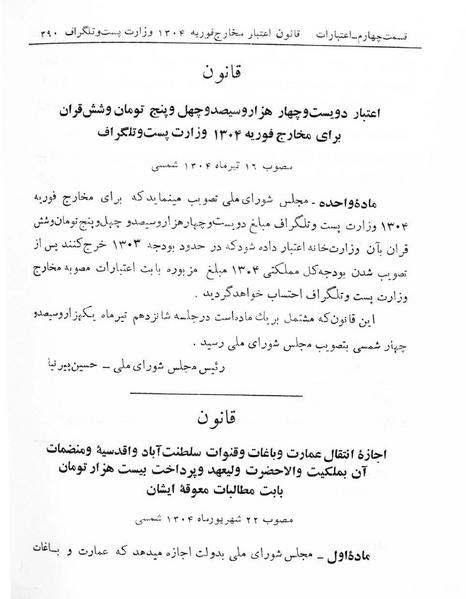 پرونده:Majlis Melli 5.pdf