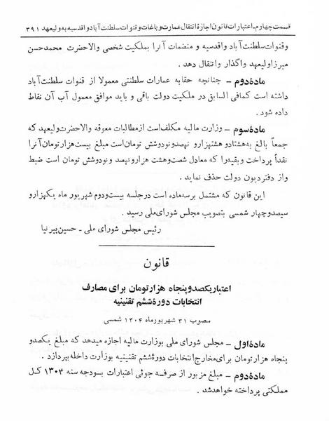 پرونده:Majlis Melli 5.pdf